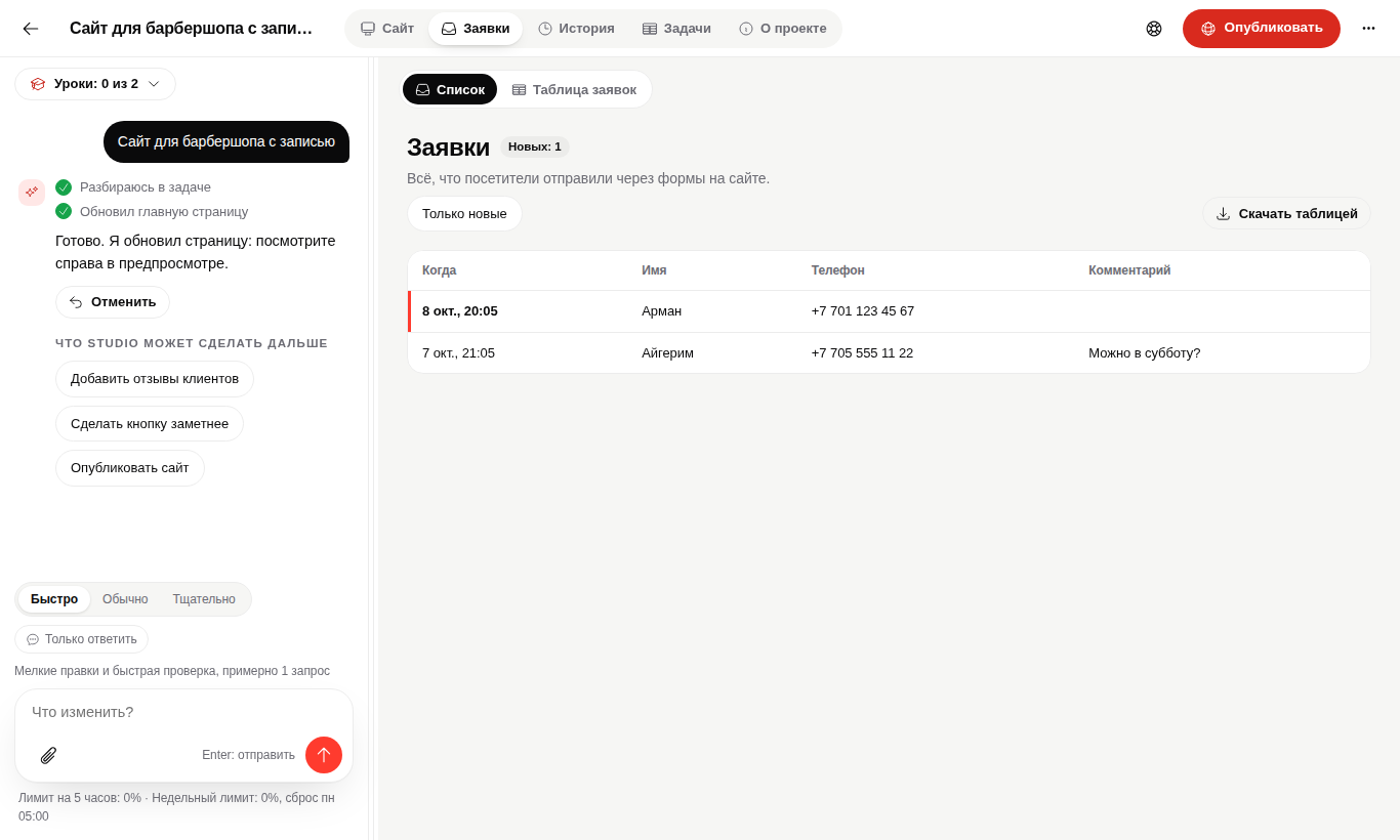Новая заявка в разделе заявок Dialektai Studio